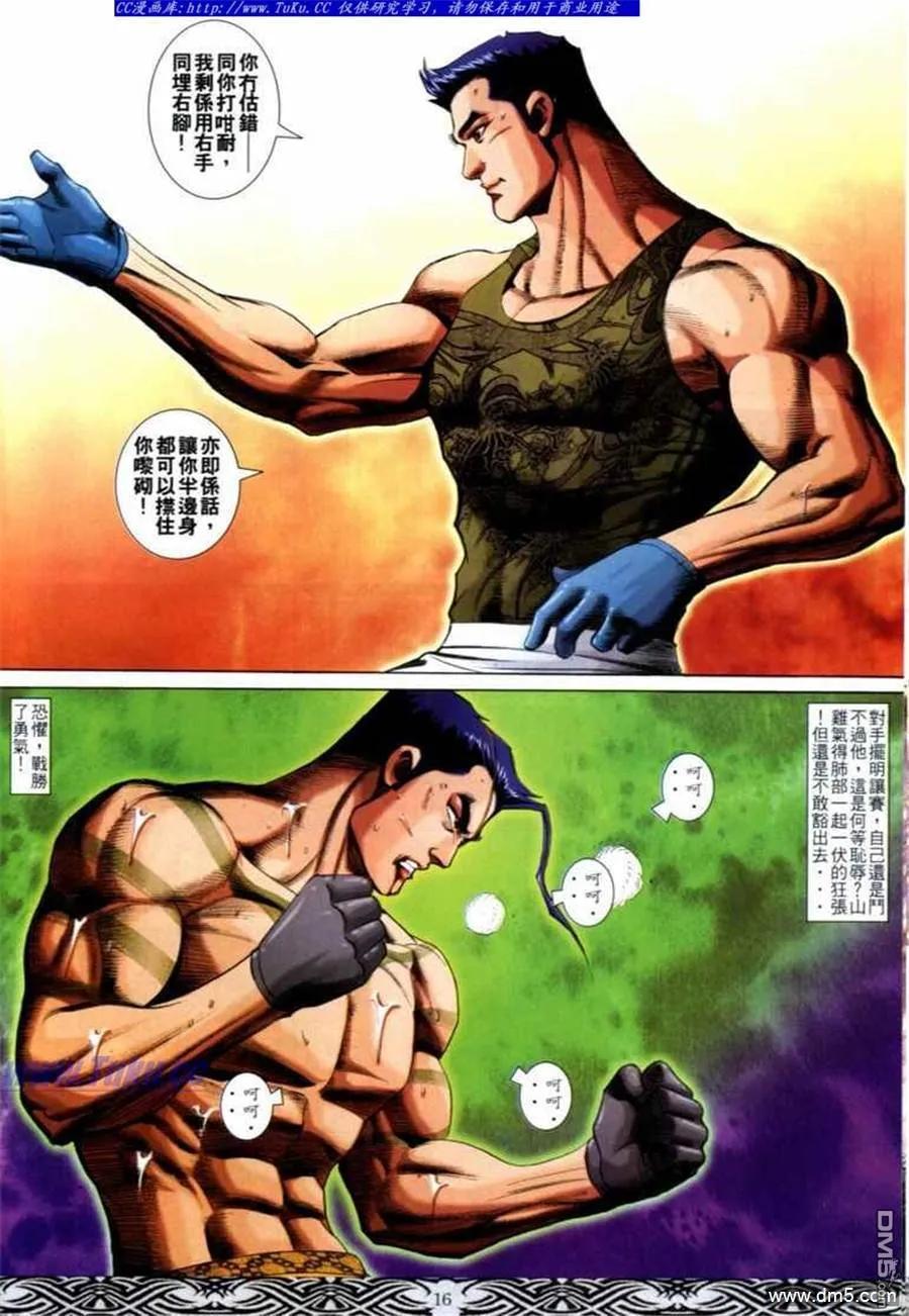 古惑仔 第670回 第14页