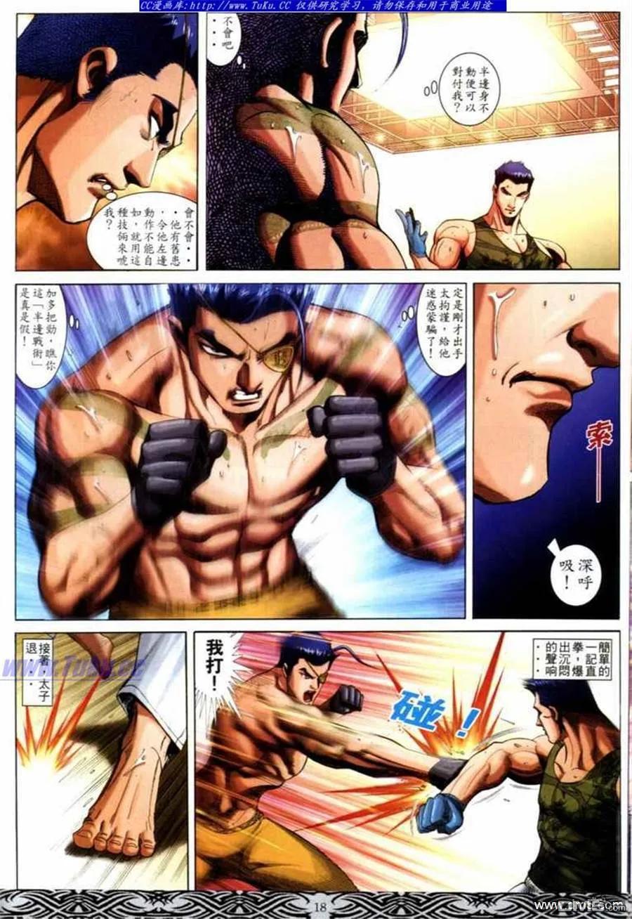 古惑仔 第670回 第16页