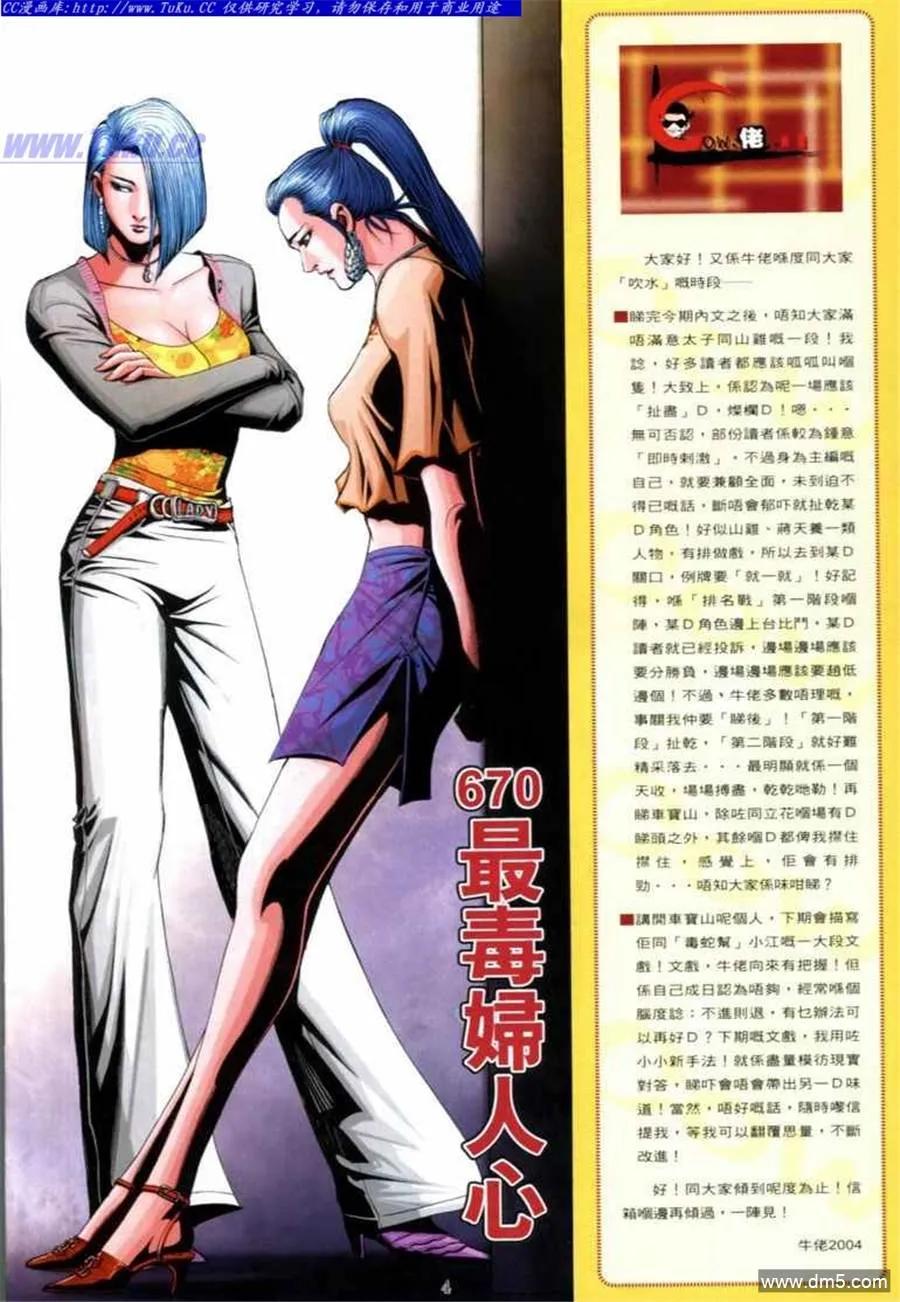 古惑仔 第670回 第2页