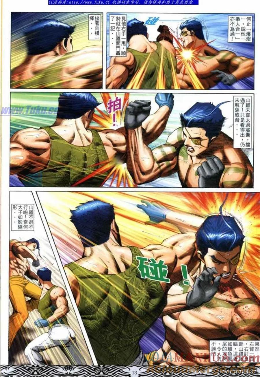 古惑仔 第670回 第11页