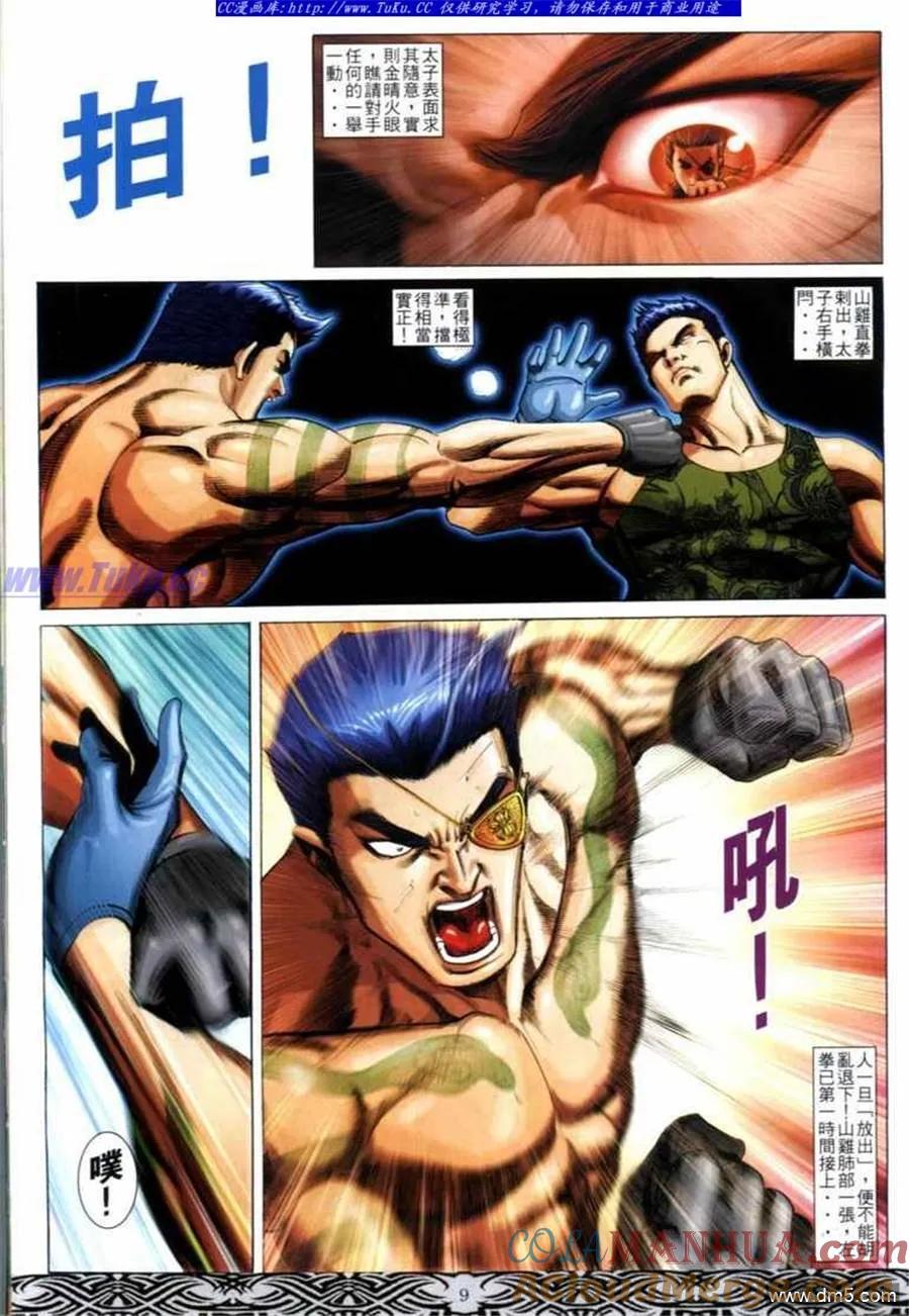古惑仔 第670回 第7页