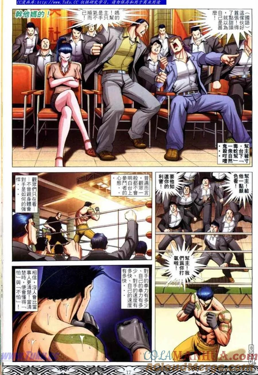 古惑仔 第670回 第15页