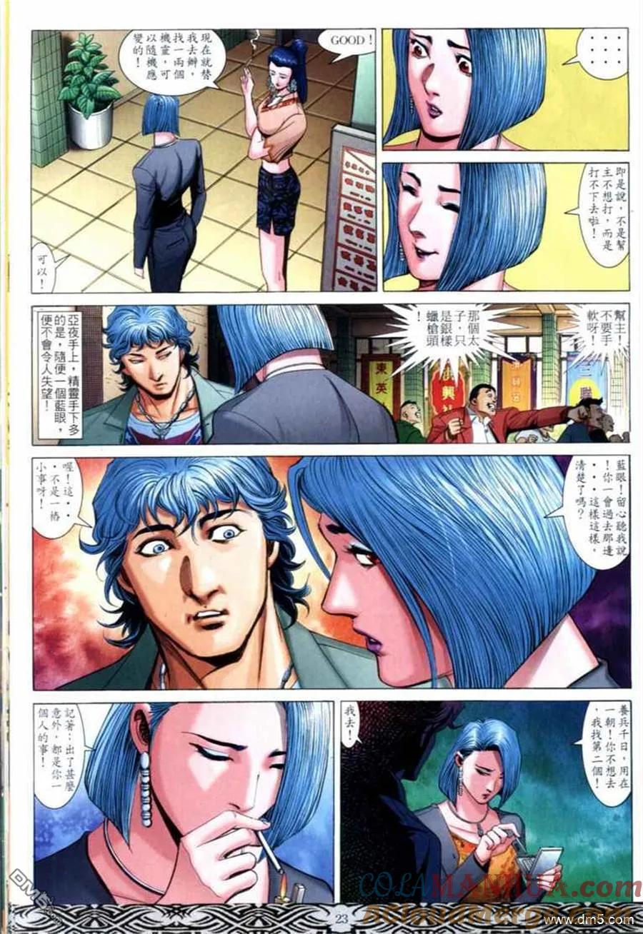 古惑仔 第670回 第21页