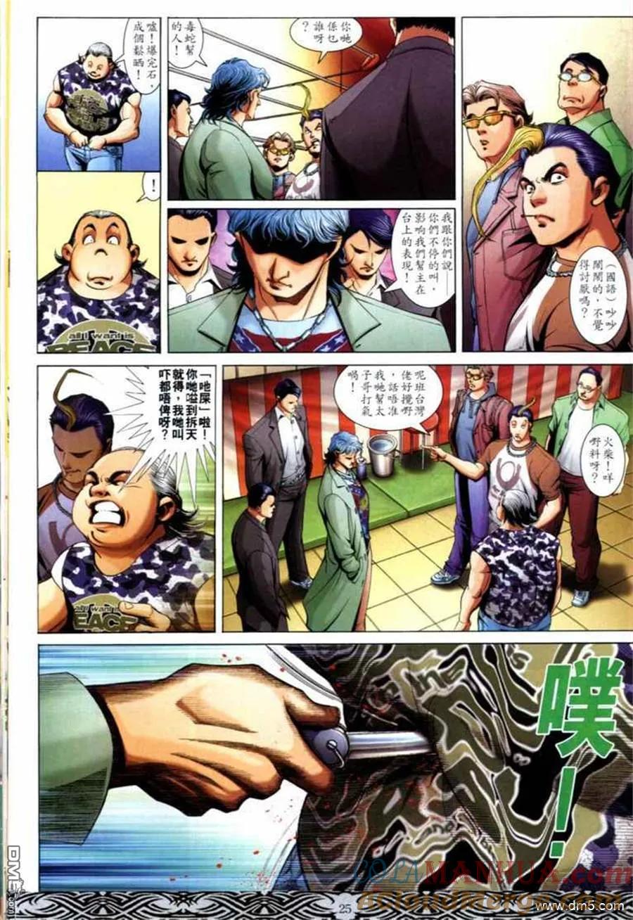 古惑仔 第670回 第23页