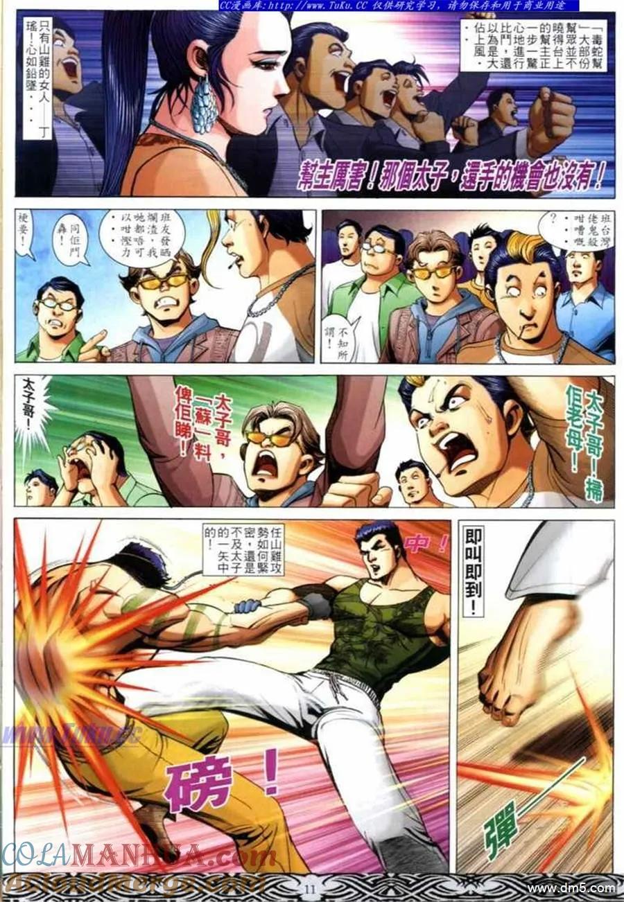 古惑仔 第670回 第9页