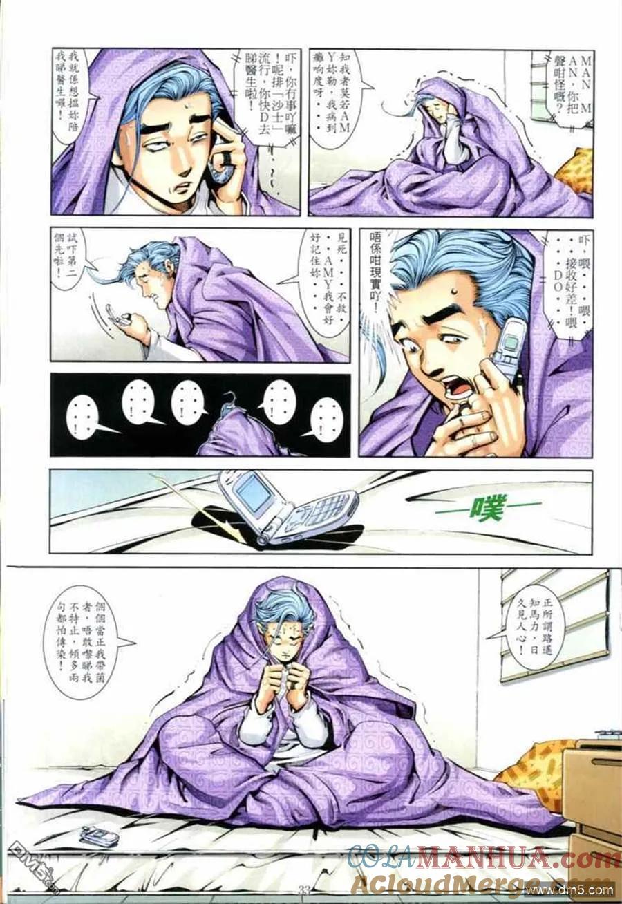 古惑仔 第670回 第29页
