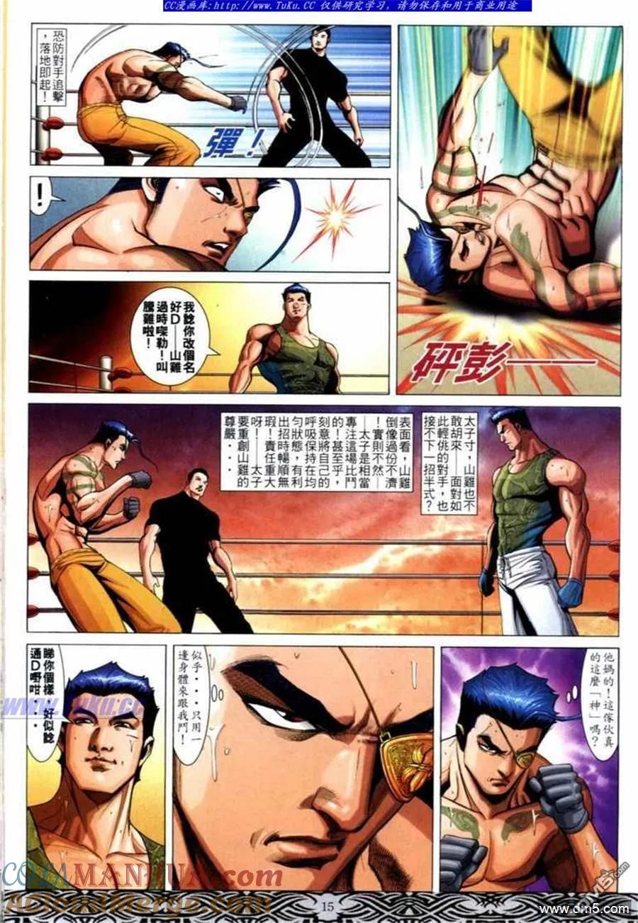 古惑仔 第670回 第13页