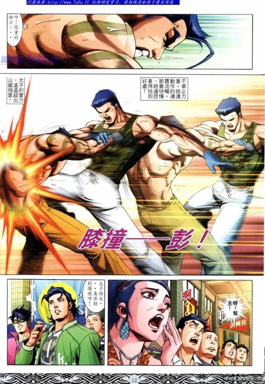 古惑仔 第670回 第10页