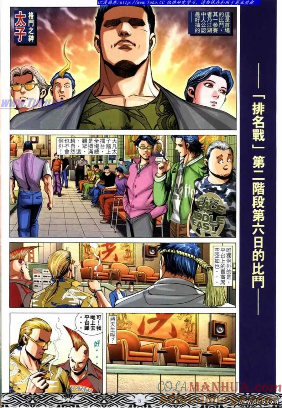 古惑仔 第670回 第3页