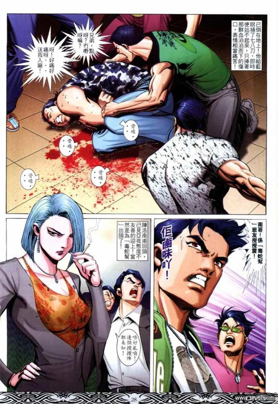 古惑仔 第670回 第26页