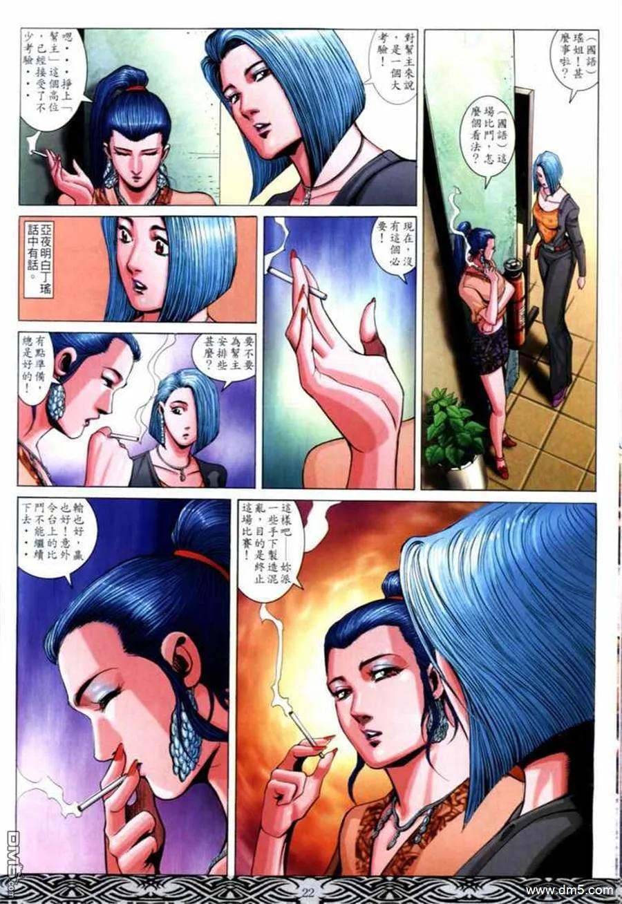 古惑仔 第670回 第20页