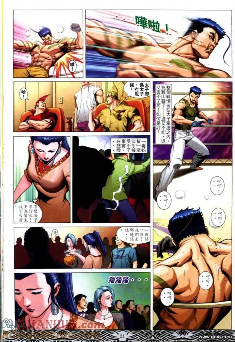 古惑仔 第670回 第19页