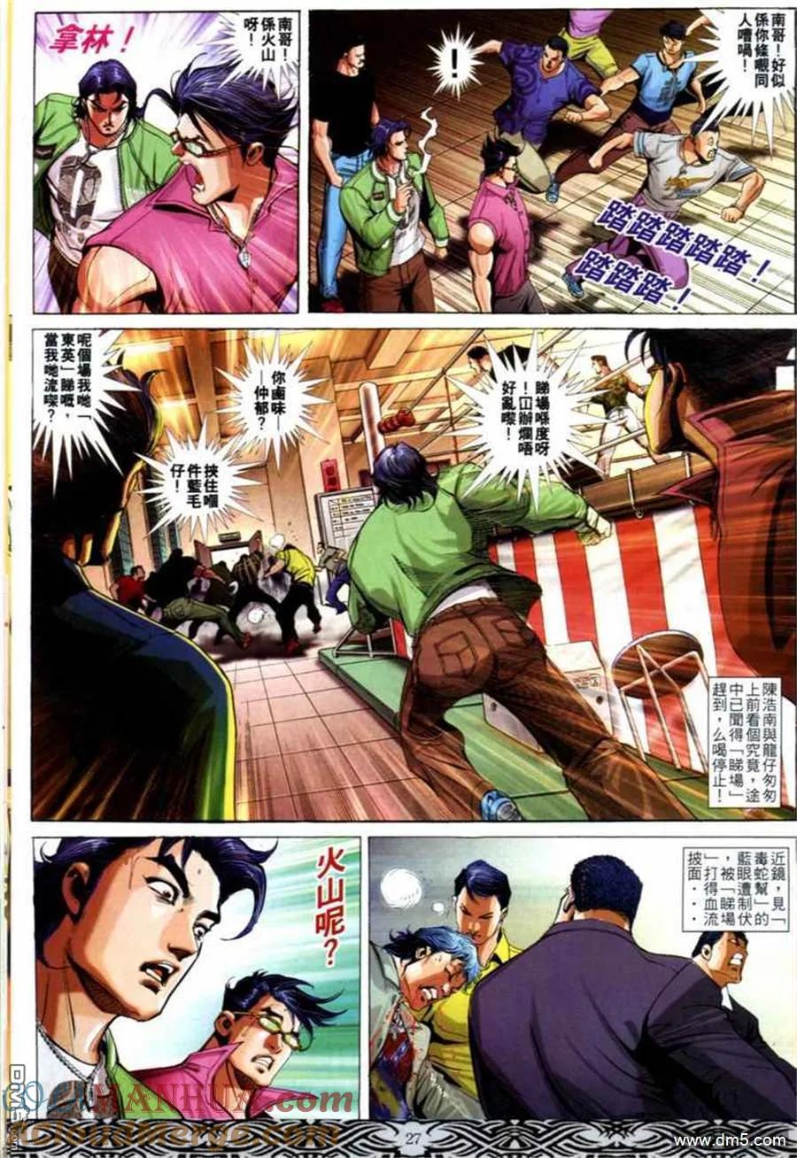 古惑仔 第670回 第25页