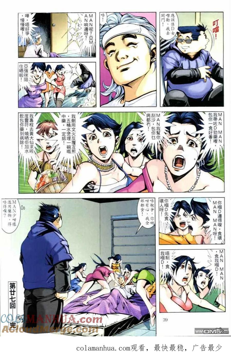 古惑仔 第670回 第35页