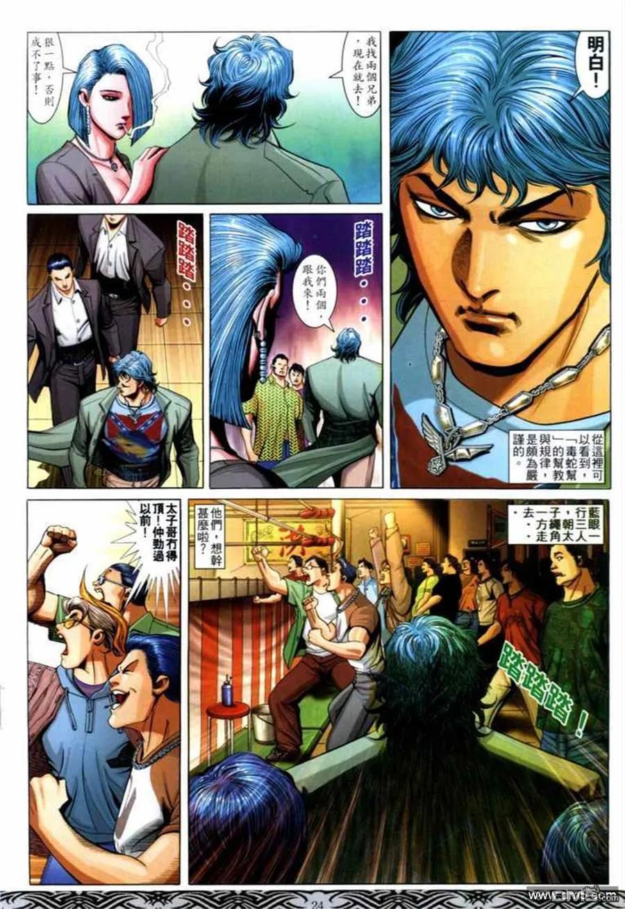 古惑仔 第670回 第22页