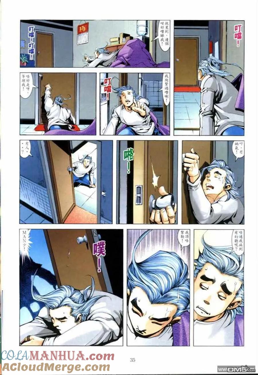 古惑仔 第670回 第31页