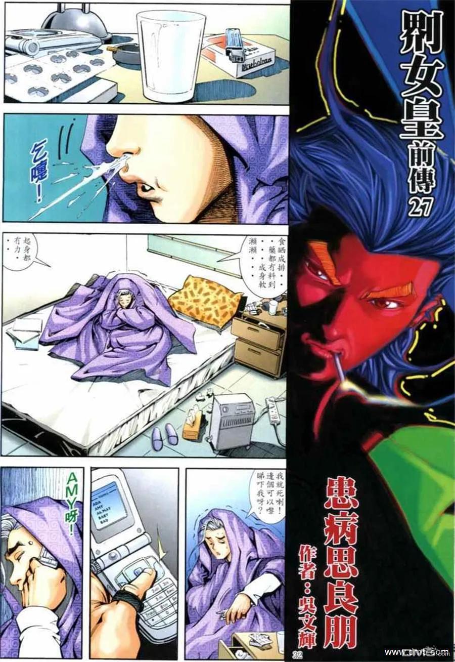 古惑仔 第670回 第28页