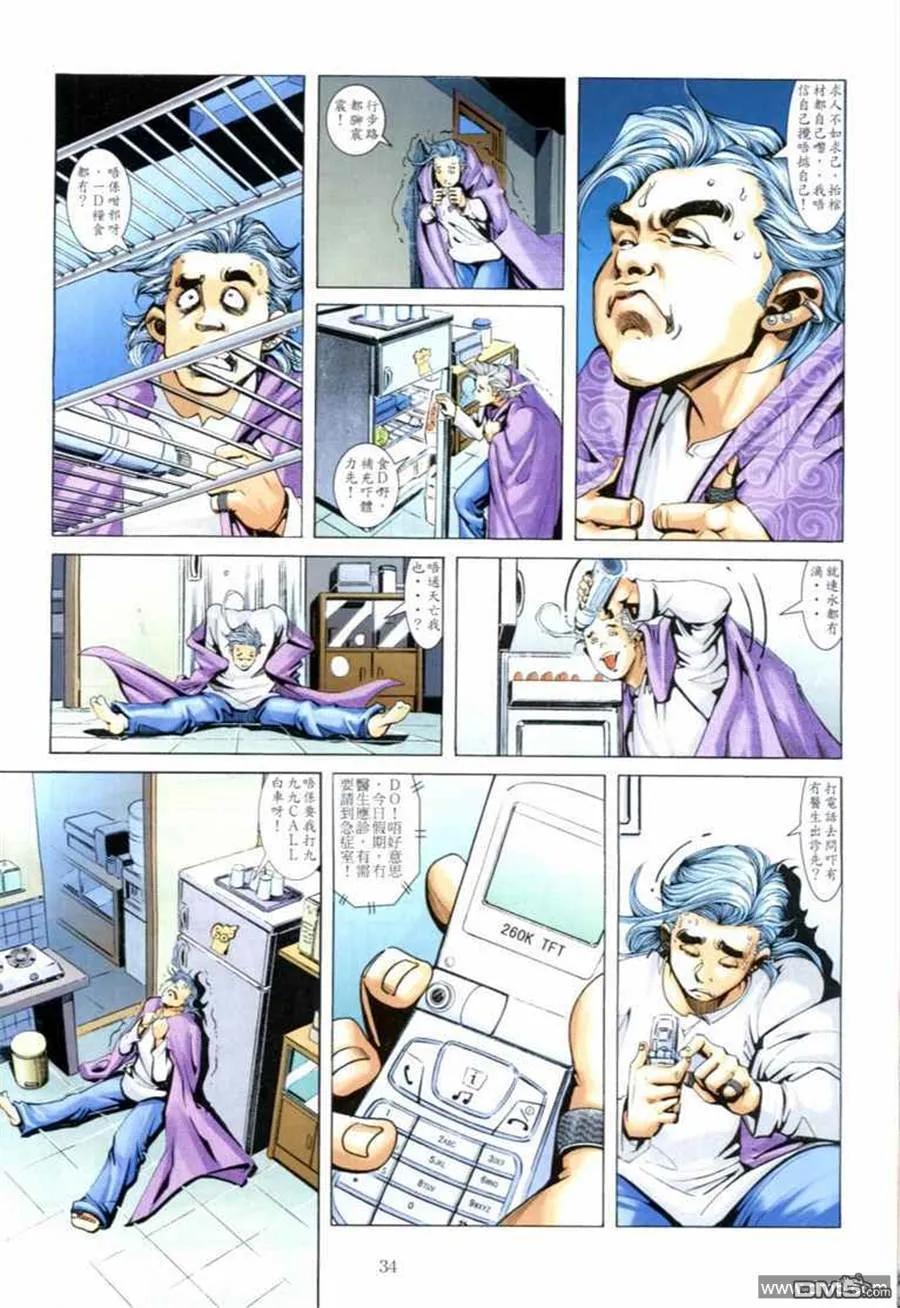古惑仔 第670回 第30页