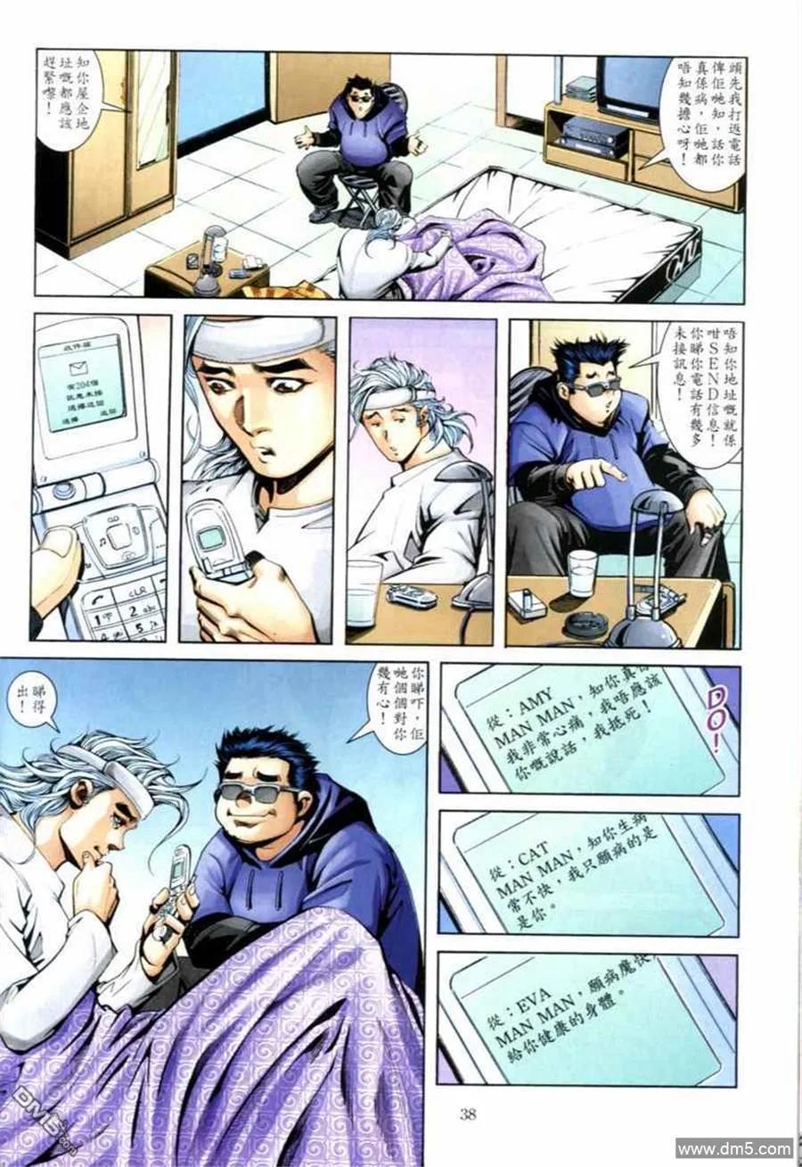 古惑仔 第670回 第34页