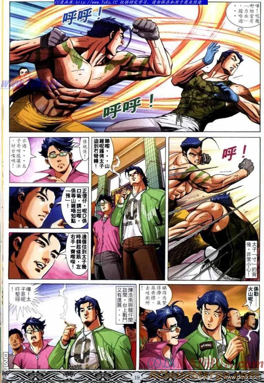 古惑仔 第670回 第17页