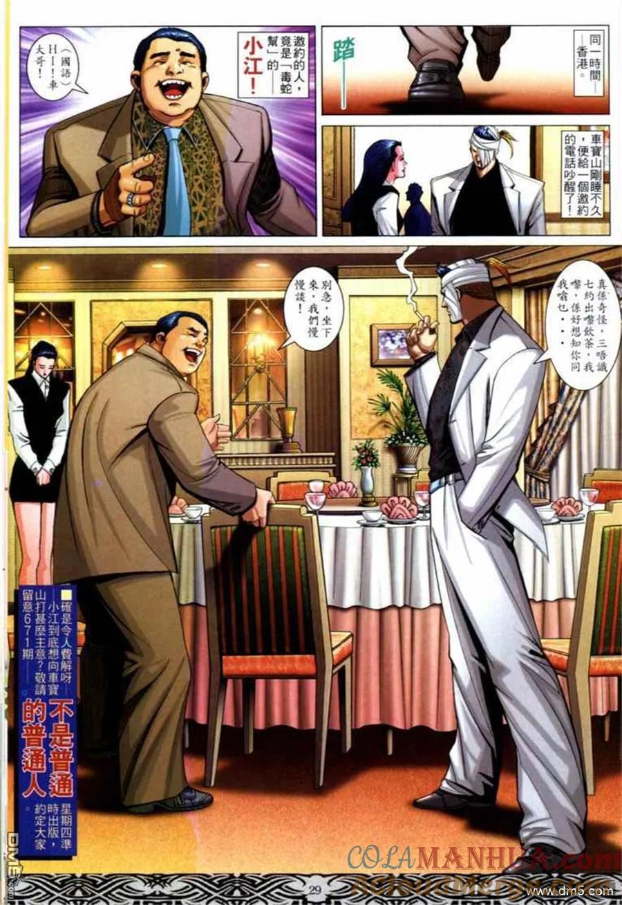 古惑仔 第670回 第27页