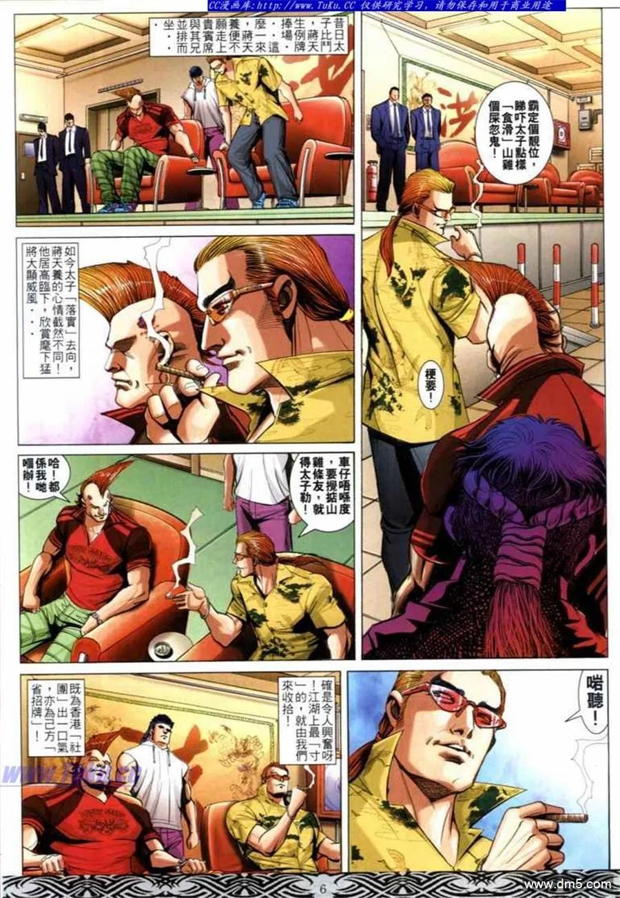古惑仔 第670回 第4页