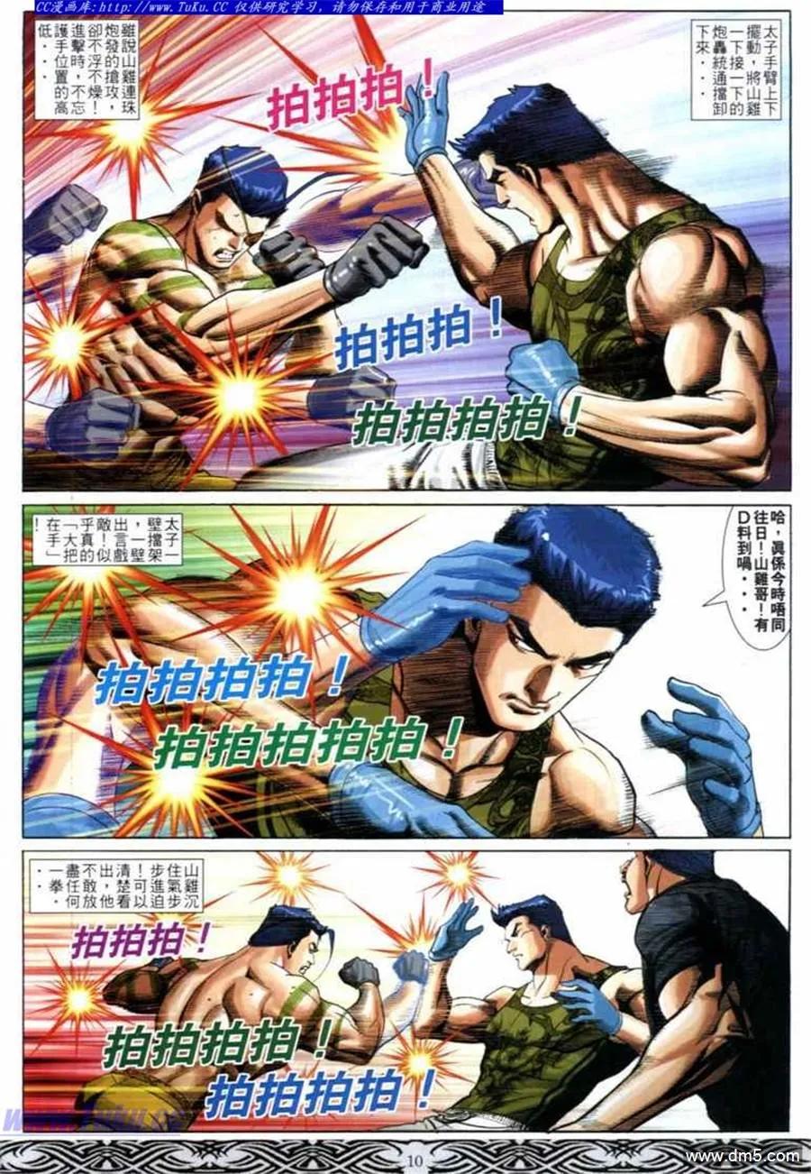 古惑仔 第670回 第8页