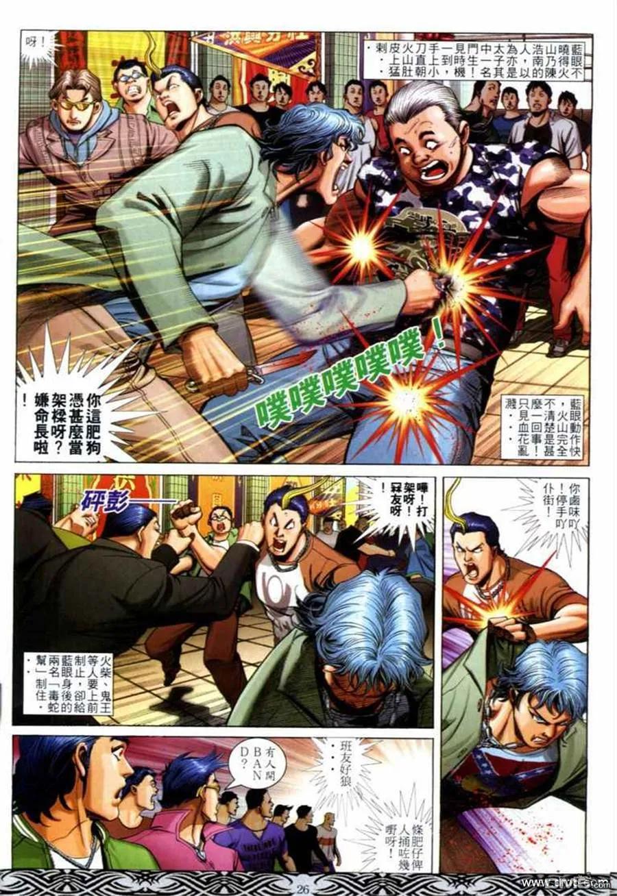 古惑仔 第670回 第24页