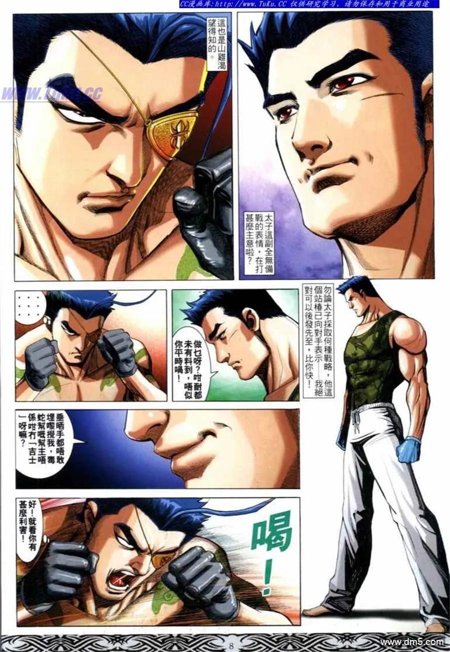 古惑仔 第670回 第6页