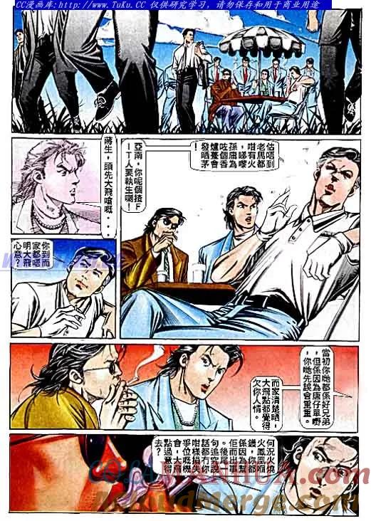 古惑仔 第68回 第17页