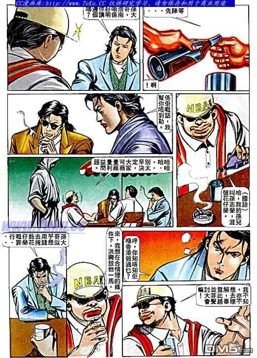 古惑仔 第68回 第8页