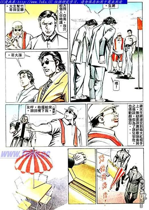 古惑仔 第68回 第6页