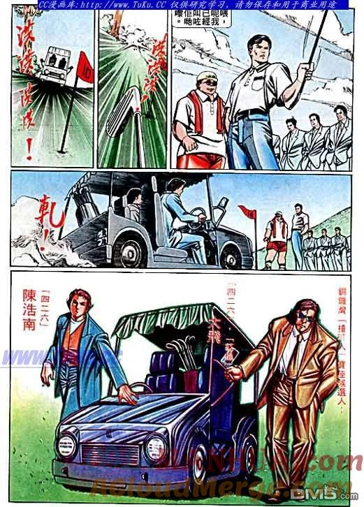 古惑仔 第68回 第5页