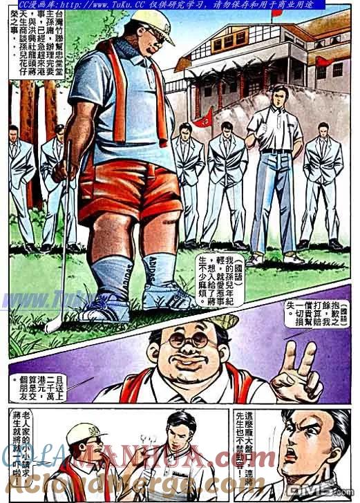 古惑仔 第68回 第3页