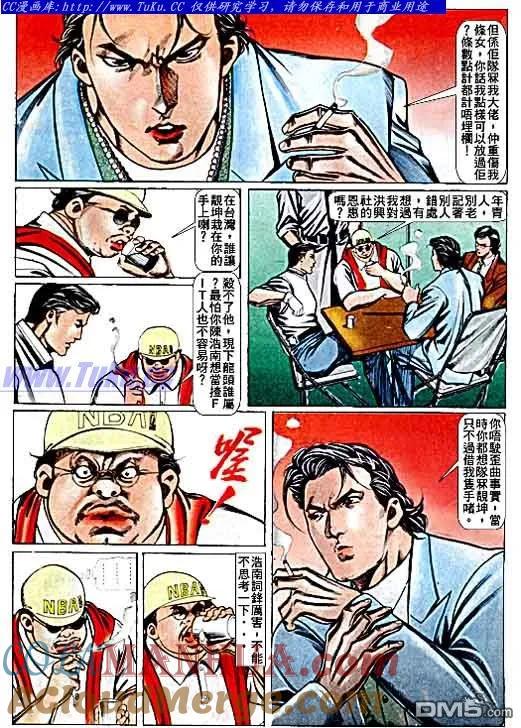 古惑仔 第68回 第9页