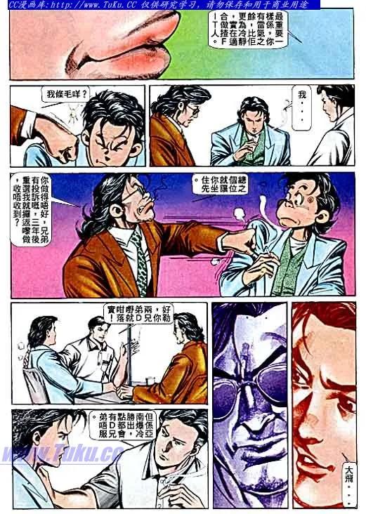 古惑仔 第68回 第18页