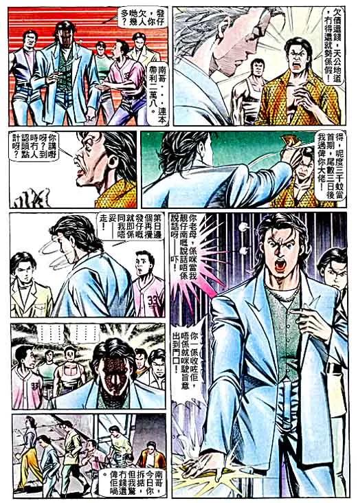 古惑仔 第68回 第22页