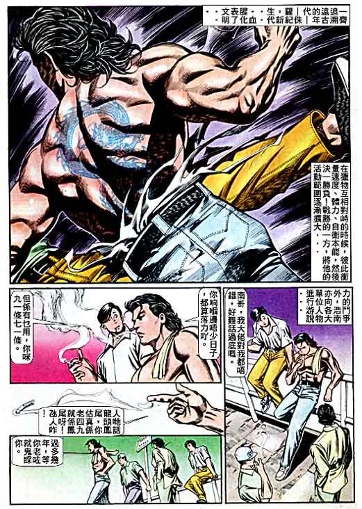 古惑仔 第68回 第24页