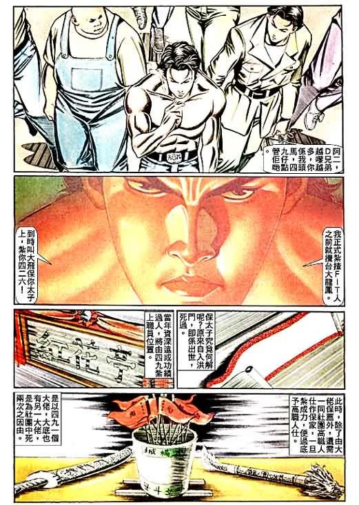 古惑仔 第68回 第26页