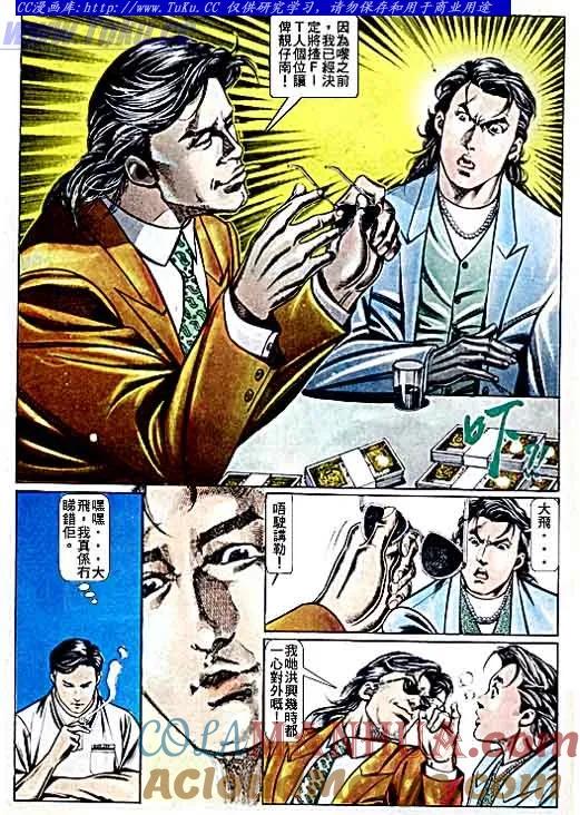 古惑仔 第68回 第13页
