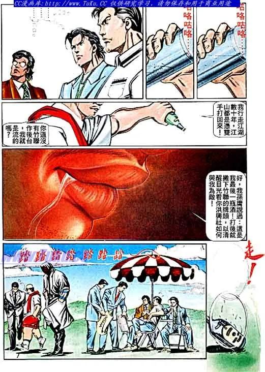 古惑仔 第68回 第16页