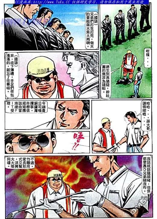 古惑仔 第68回 第4页