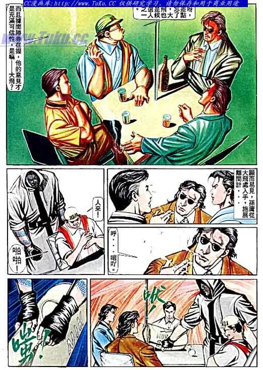 古惑仔 第68回 第10页