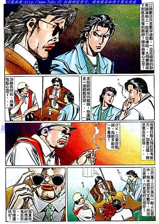 古惑仔 第68回 第12页