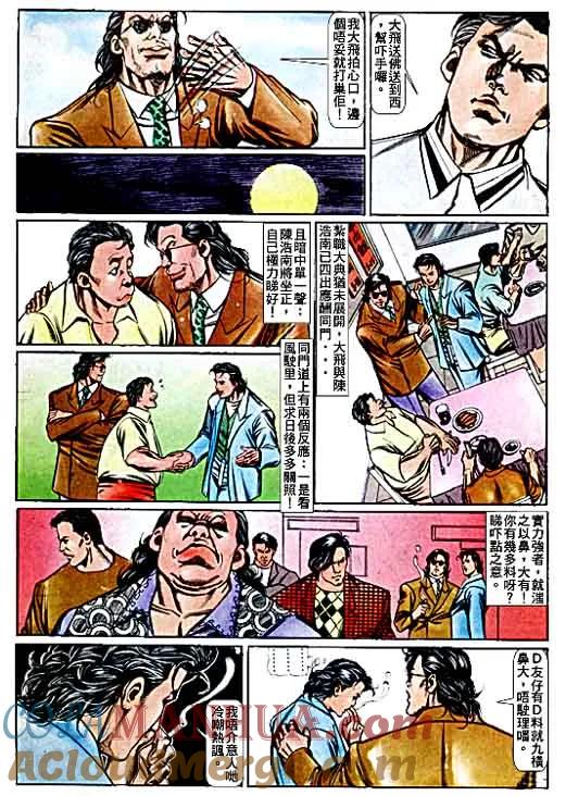 古惑仔 第68回 第19页