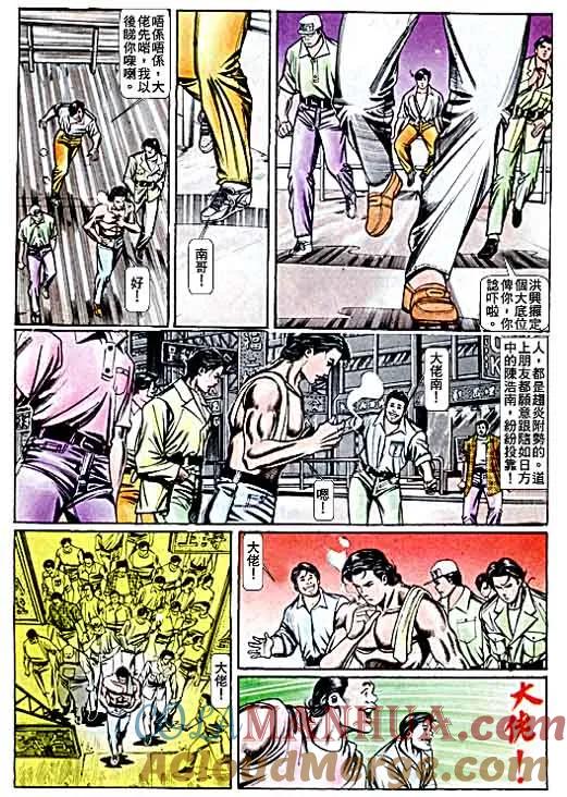 古惑仔 第68回 第25页