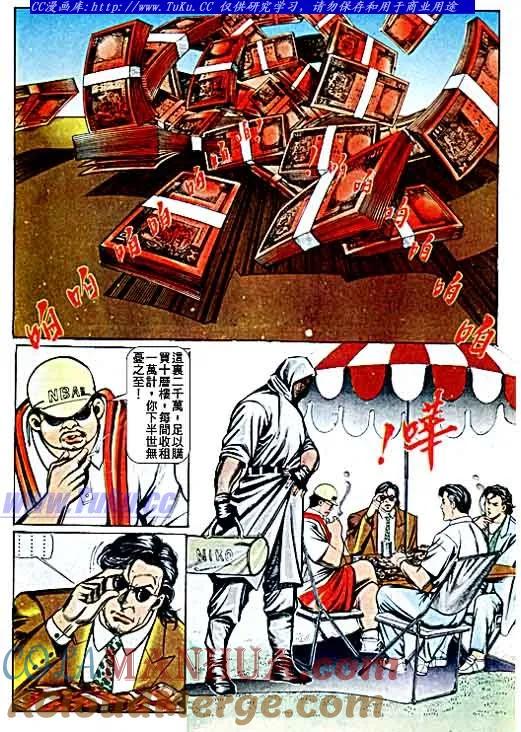古惑仔 第68回 第11页