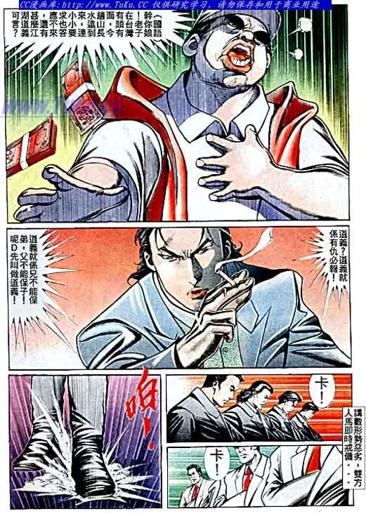 古惑仔 第68回 第14页