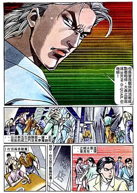 古惑仔 第68回 第20页