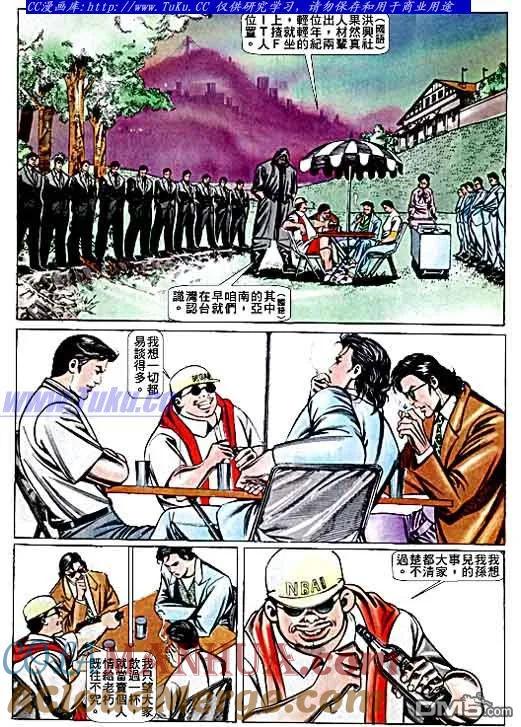 古惑仔 第68回 第7页